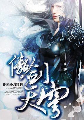 傲剑天穹有几个女主角