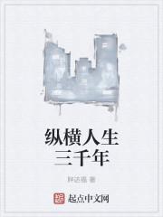 纵横三千里面积多大
