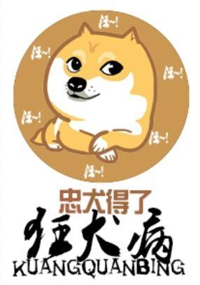 狂犬病的狗会怎么样