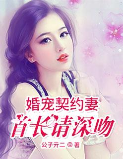 宠婚契约不过期