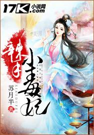 杀手小辣妃