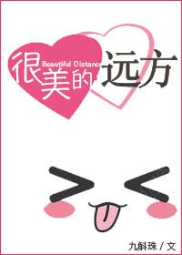 家乡在很美的远方