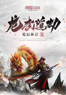 武道龙皇