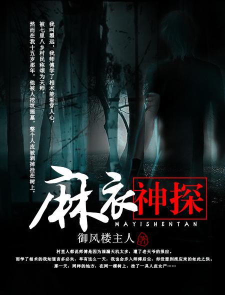 麻衣神算结局
