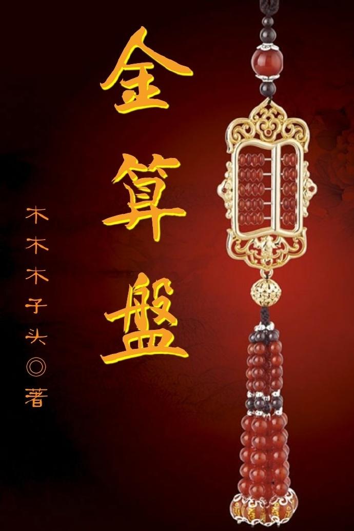 74349acm查询金算盘