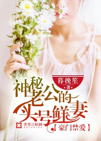 豪门老公深爱33天免费阅读