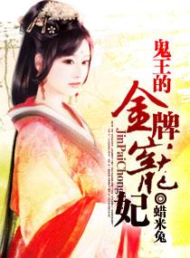 鬼王的金牌宠妃主角