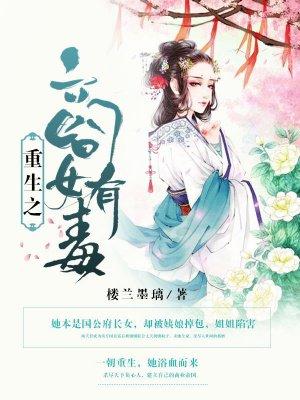 重生之商女毒妃