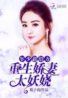 重生娇妻太会撩