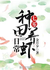 七零种田记