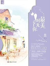 最美时光歌词