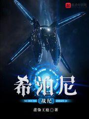 希泊尼战纪18星域详细介绍