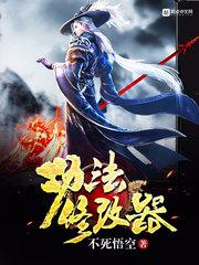 功法修改器番外