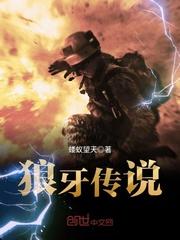 狼牙讲什么