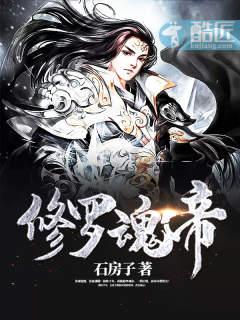 修罗帝神