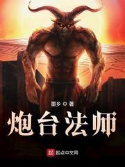 炮台型法师有哪些