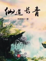 仙道长青吧百度贴吧