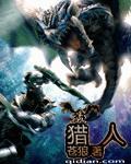 猎人魂原唱播放歌曲