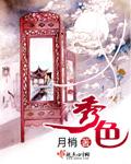 秀色可餐是成语吗