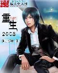 重生2008 顶级大鳄