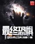 终极恐惧电影