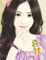 喜娃阅读网