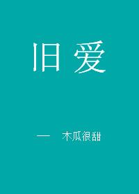 旧爱带球跑化雪掌笔趣阁