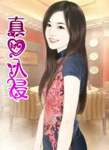 真爱v5