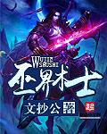巫界术士TXT百度