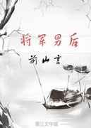 将军男后第二部猫十六