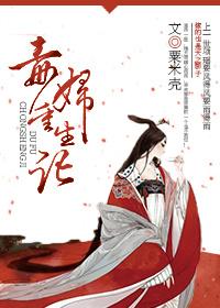 毒妇重生记全文在线阅读