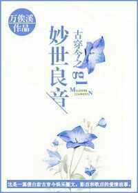 今穿古之小