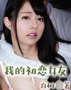我的初恋女友不可能是男生