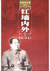 红墙内外书籍正版书价多少哪里出售