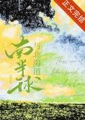 南半球与北海道发行时间