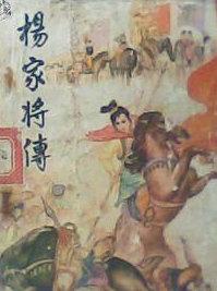 杨家将传奇宝物获得