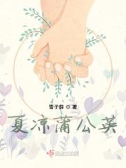 凉办蒲公英的做法