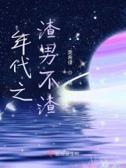 年代渣男文