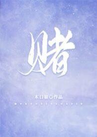 1V1)-木口银-其他类型-海棠城手机阅读
