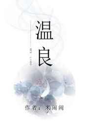 温良清风不换