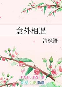 意外相遇打三个数字