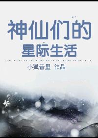 星际修仙生活爱吃螃蟹的猫
