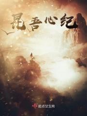 心昆吾玉