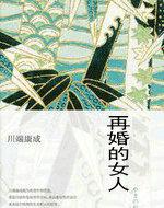 再婚的女人梦见前夫和孩子