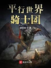 平行世界传说