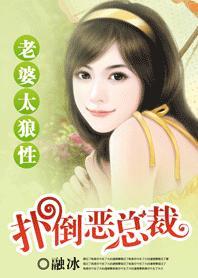 扑倒总裁gl