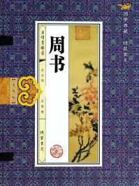 周书谨陈念