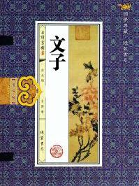 文子入侵内置修改器