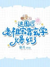 顶级大佬靠种田轰动全城
