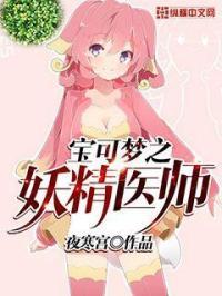 精灵宝可梦 妖精系
